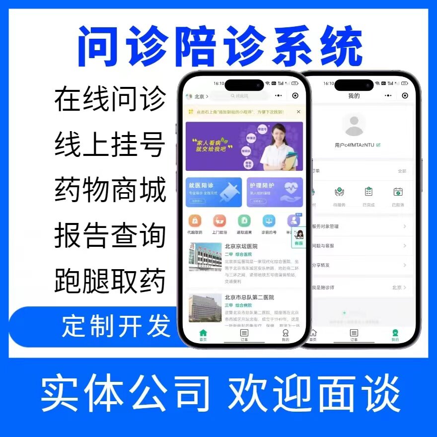 智慧医疗养老院管理服务健康小屋居民健康管理设备APP系统开发 - 实物图