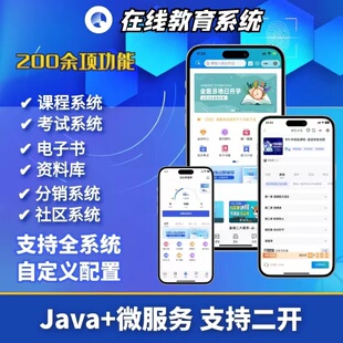 在线教育系统定制线上教育ai答疑APP开发知识付费网课直播小程序