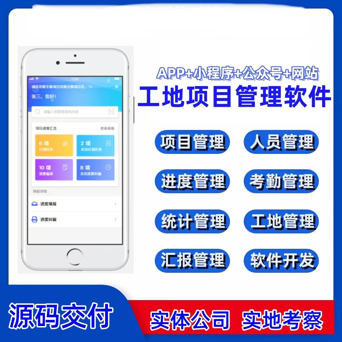 智慧工地物联网远程控制设备监测系统智慧工地监管平台施工管理