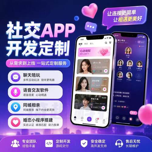 社交交友系统开发小程序搭建直播交友app小程序定制开发