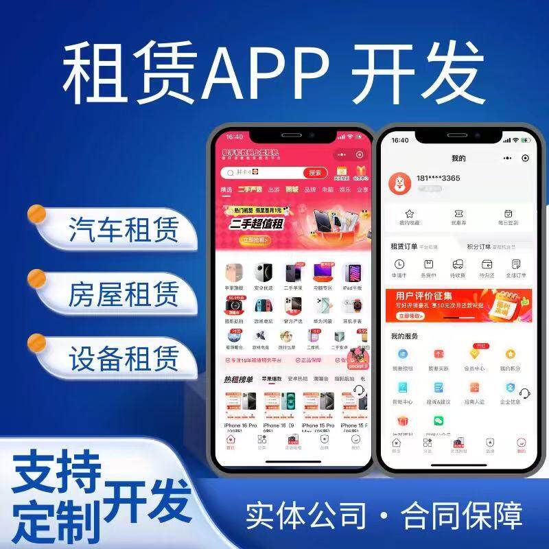 租赁系统app开发扫码电动车租赁小程序汽车手机房屋租车小程序