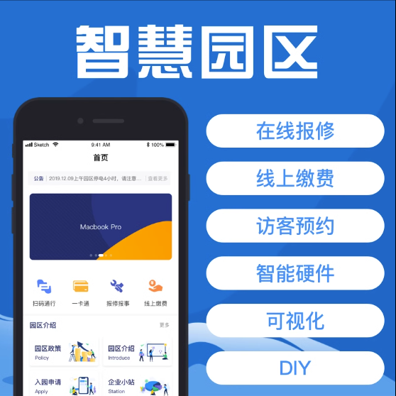 智慧社区物业管理小程序定制开发收费门禁系统开发