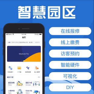 智慧社区物业管理小程序定制开发收费门禁系统开发