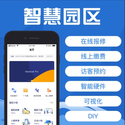 智慧社区物业管理小程序定制开发收费门禁系统开发