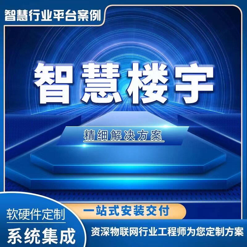 智慧楼宇楼宇智能化基于物联网的智能建筑管理系统数字孪生大屏