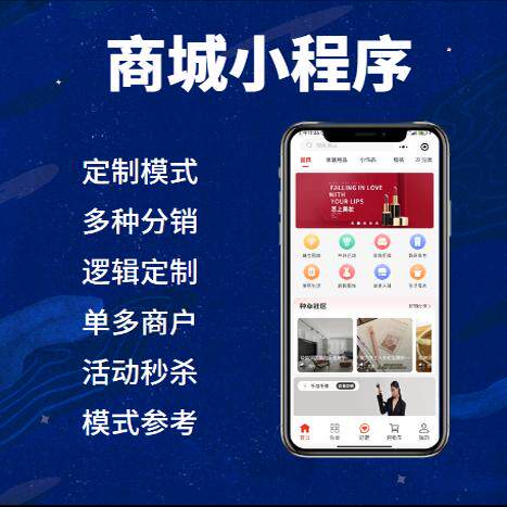小程序商城开发定制微信抖音电商h5公众号积分销商城系统定制开发