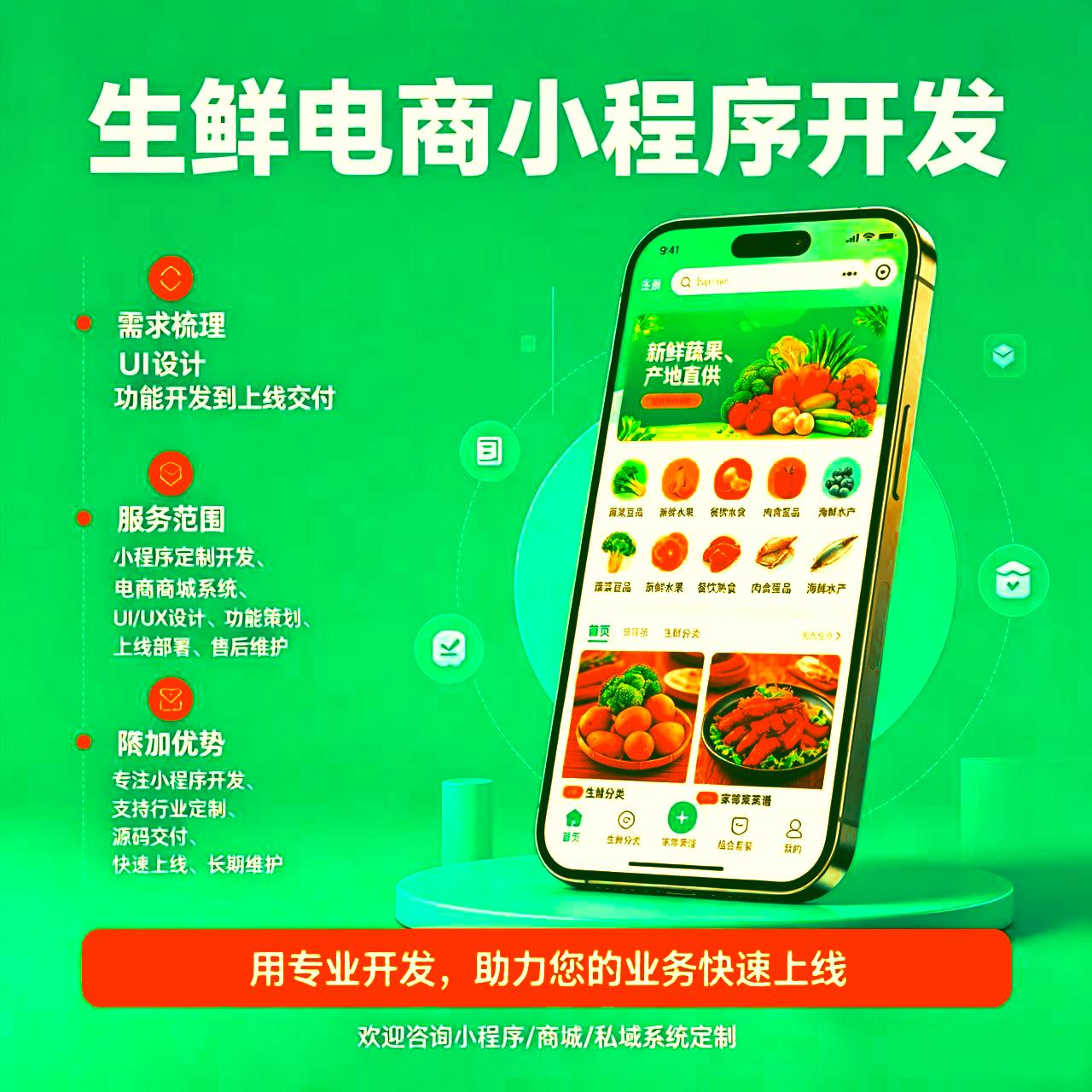 生鲜配送小程序开发系统定制餐饮社区团购送货软件拼团购系统搭建