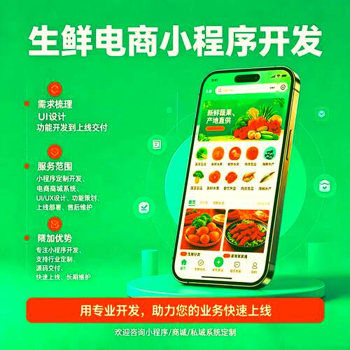 生鲜配送小程序开发系统定制餐饮社区团购送货软件拼团购系统搭建