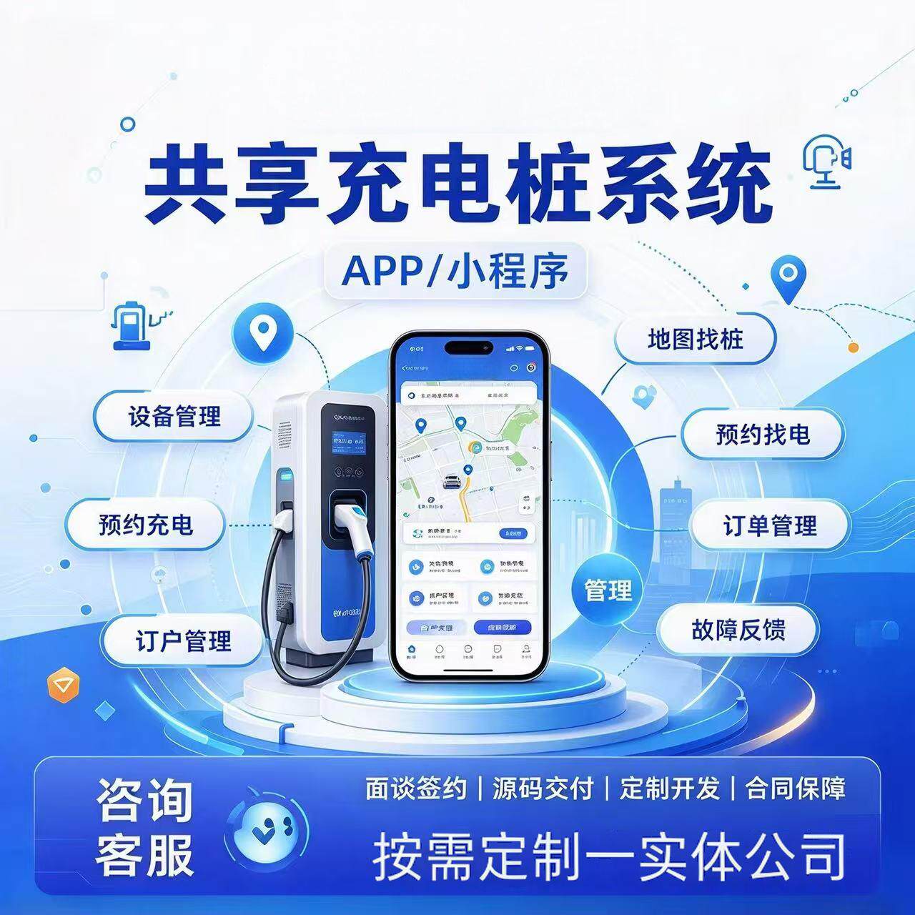 共享充电桩管理系统 充电桩APP开发 汽车充电站后台小程序系统