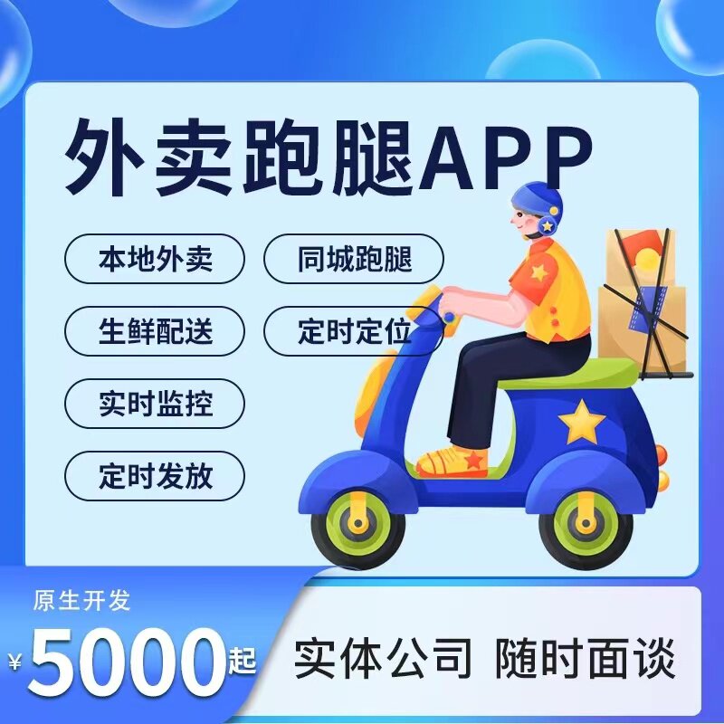 外卖小程序线上点单系统同城扫码订单点餐配送app软件制作开发