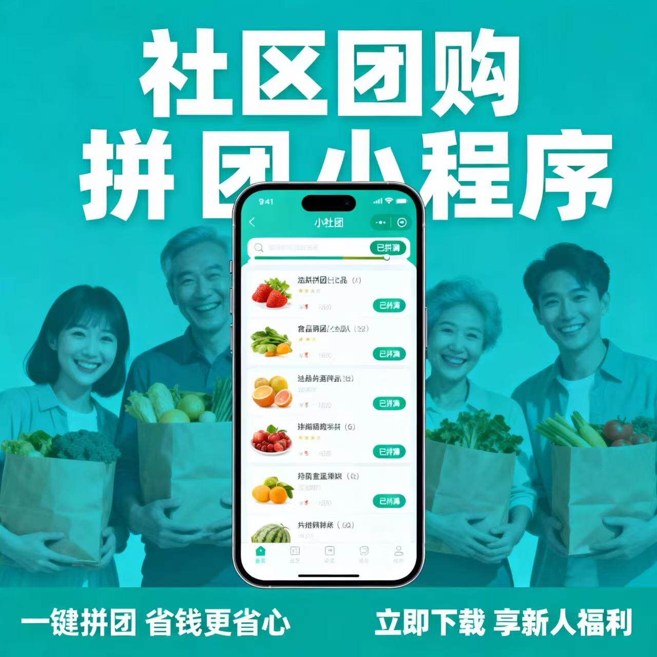 社区团购小程序app开发同城分销拼团生鲜配送商城系统拼团系统
