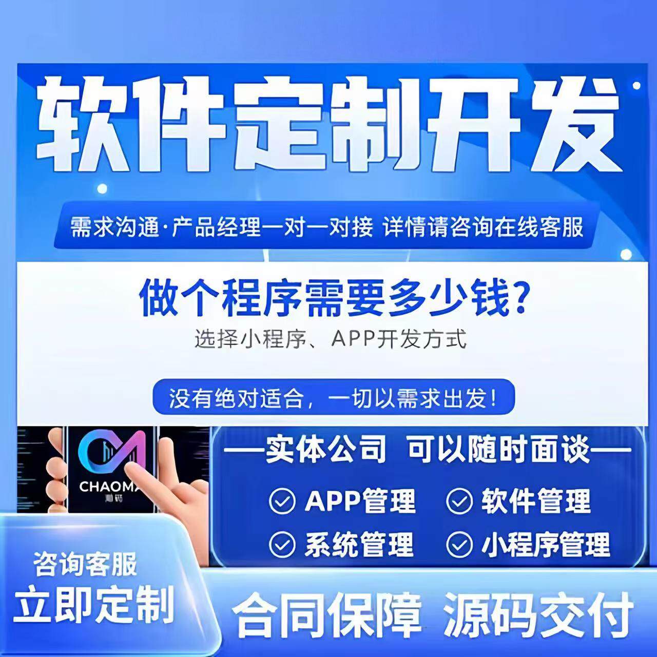 软件定制开发 小程序APP定制开发 独立系统定做 企业管理软件定制