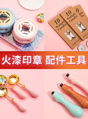 火漆印章工具配件火漆熔炉蜡烛火星印章手柄勺子垫板火气印章套装