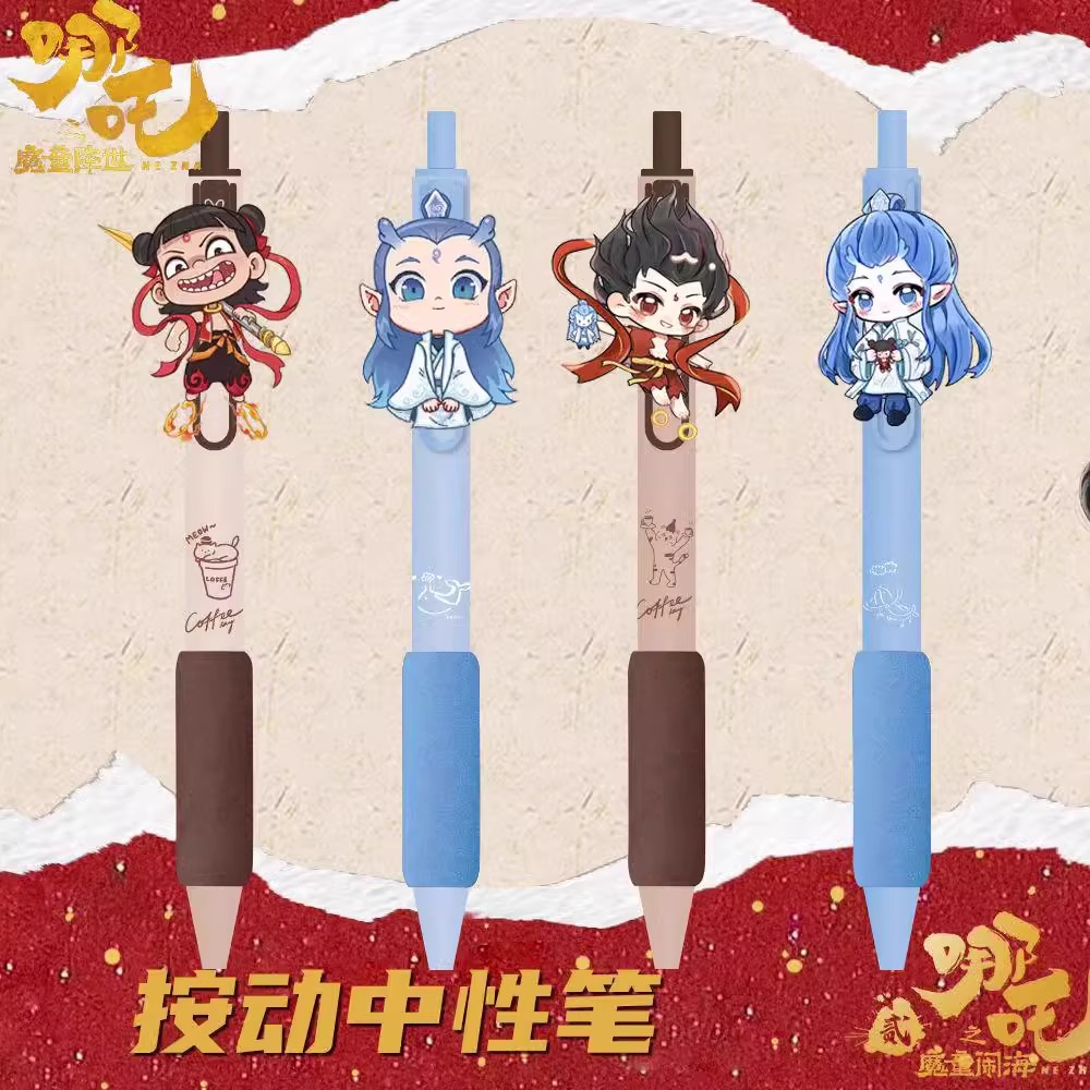 哪吒中性笔同人按动笔