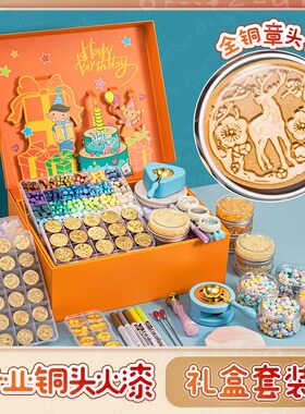火漆印章套装全套儿童礼盒火气火漆蜡蜡粒章头火星印章咕卡玩具女孩小学生10岁生日礼物男孩高端火漆电熔炉