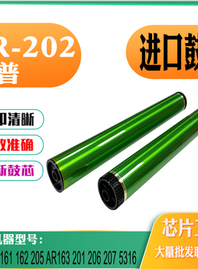 兼容夏普AR205鼓芯163 201 206 5316 ARM160 161 162 207 202单鼓