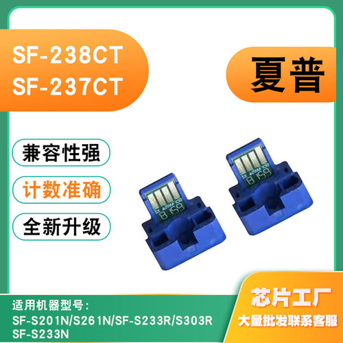 适用夏普SF238CT粉盒芯片237SF