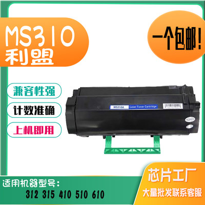 适用利盟MS310粉盒MS312墨粉盒