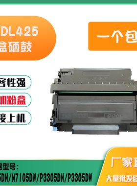 适用奔图TL/DL425粉盒硒鼓M7105DN/DW P3305DN碳粉盒P3305DW墨盒
