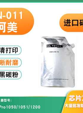 适用柯美TN011碳粉 Pro1050粉盒 1051墨粉盒打印机碳粉盒1200墨粉