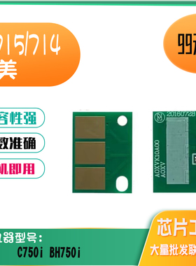 适用柯美C750i计数芯片 BH750i粉盒计数芯片 TN715 714墨粉盒芯片