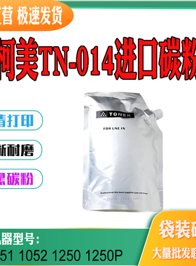 适用柯美TN014墨粉 951粉仓 Press1052粉盒 1250墨粉盒 1250P碳粉