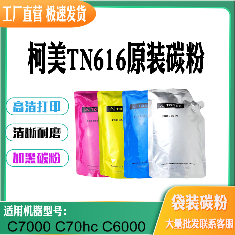 适用柯美TN616墨粉C7000粉盒墨