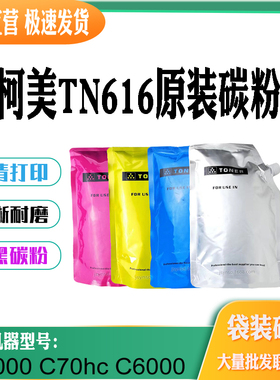 适用柯美TN616墨粉C7000粉盒 墨粉盒C71hc原装粉 碳粉盒C6000碳粉
