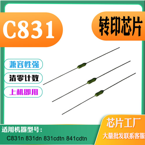 适用OKI C831n保险丝 831dn 31cdtn 841cdtn转印芯片 打印机耗材
