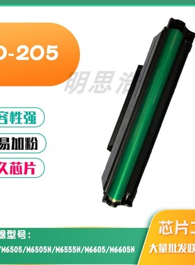 适用奔图PD-205硒鼓P2505N M6505 M6555N M6605粉盒墨盒硒鼓碳粉
