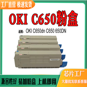 适用OKI C650DN打印机粉盒C650 C650dn墨粉盒粉仓打印机耗材 碳粉