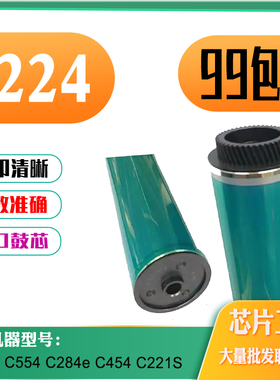 适用柯美能达C364 C364D硒鼓芯C284鼓芯C454 221S C224感光鼓配件