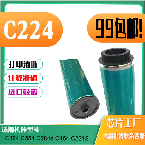 适用柯美能达C364 C364D硒鼓芯C284鼓芯C454 221S C224感光鼓配件