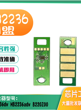 适用利盟MB2236硒鼓计数芯片 B2236dw MB2236adw B220Z00鼓架芯片
