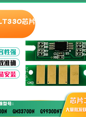 兼容联想LT330芯片GM3360DN  GM3370DN  G9930DNT碳粉盒计数芯片