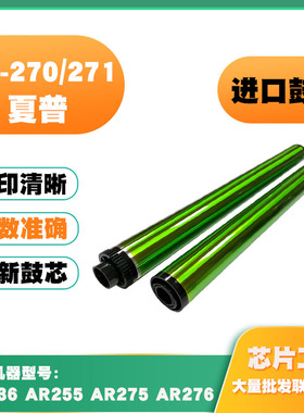 适用夏普AR271单鼓AR236打印机感光鼓AR276 AR255硒鼓275AR-270鼓