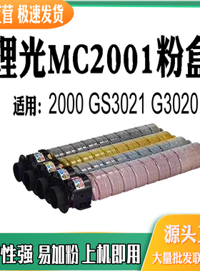 适用理光MC2001粉盒MC2000粉筒GS3021碳粉G3020墨粉盒打印机粉仓