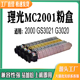 适用理光MC2001粉盒MC2000粉筒GS3021碳粉G3020墨粉盒打印机粉仓