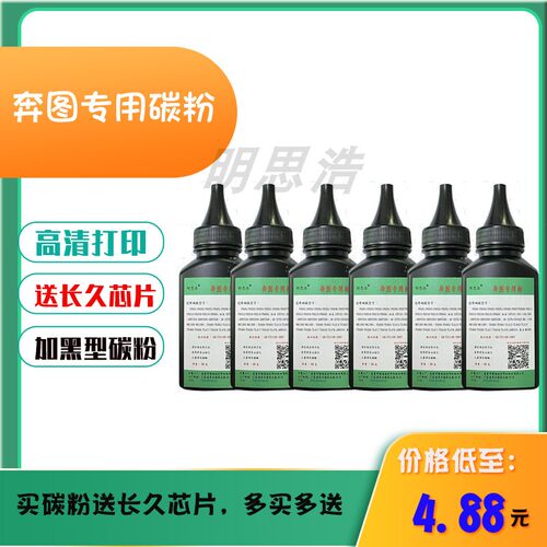 【6瓶装】适用奔图P3302墨粉P3012碳粉盒M7102  M7202 TL412碳粉