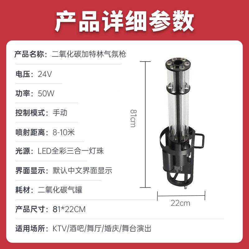 酒吧LED二氧化碳气MW-二氧气柱枪 夜枪店氛道具烟雾加特林d喷j雾