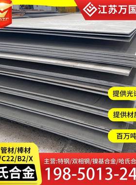 哈氏合金c-76板材 镍铬温合88金钢板 哈氏c高27薄板6 c2276中厚板