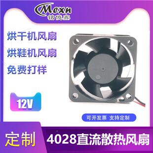DC028风扇12v烘机空烘鞋4电源调智能马桶用散干热104风扇生产厂家