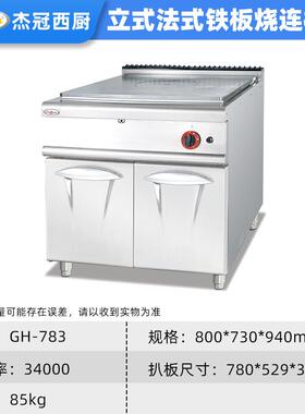 法式铁板锅炉煎扒炉煎737锅电热煎燃气煎扒锅炒锅烧炒灶