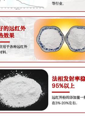 HFT法向发射率90% 磁贴膏药远红外粉贴纺织布红料明凝透胶远外陶