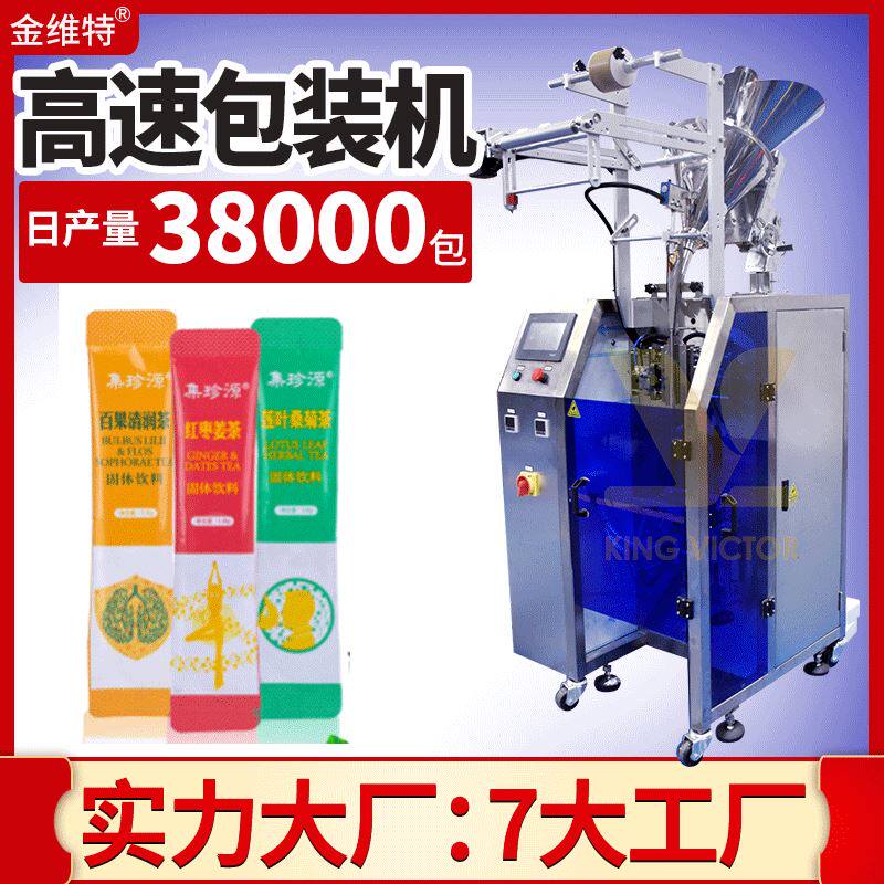 高速茶叶萃取速溶茶粉包装机 定量分装蓝莓花青素粉高速包装机