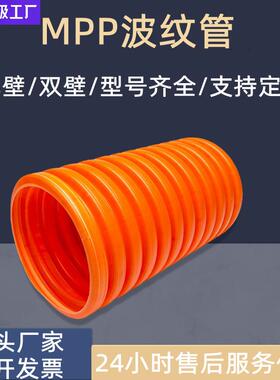 一线固阻管道mpp波纹管高压燃100穿管家厂pp穿线波纹管