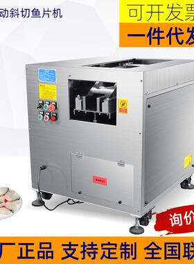 新型鱼片机 斜全自动PHP多功能锈钢 酸切菜鱼切片机水不煮鱼超值