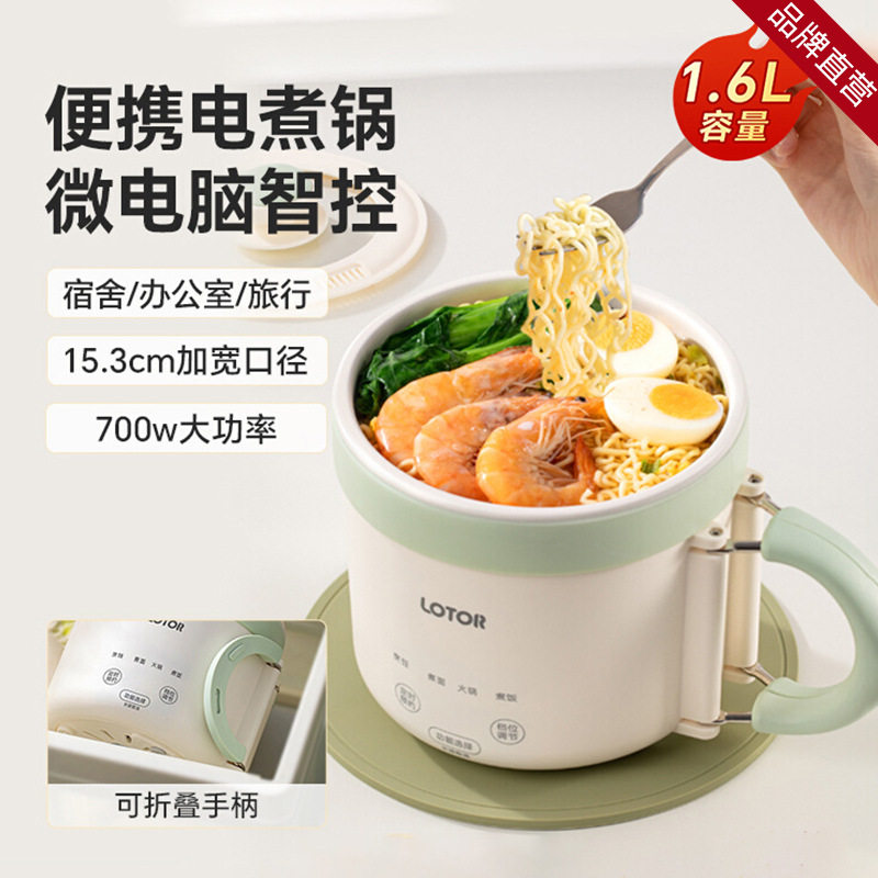 lotor电煮锅家用小型便携式多功能宿舍泡面锅2024新款小电锅小锅