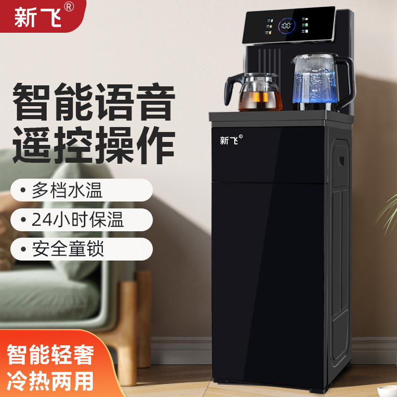 新飞多功能茶吧机语音智