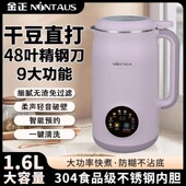 金正便携直饮豆浆机家用全自动小型迷你破壁机1人2人免过滤豆浆机